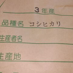 【ネット決済】令和3年産埼玉コシヒカリ玄米30㎏