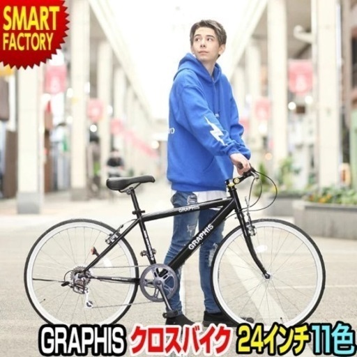 クロスバイク 24インチ 6段変速 スタンド付き