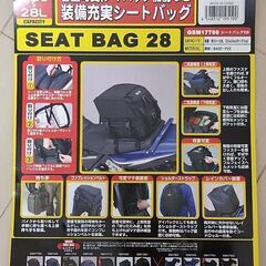 【ネット決済】シートバッグ