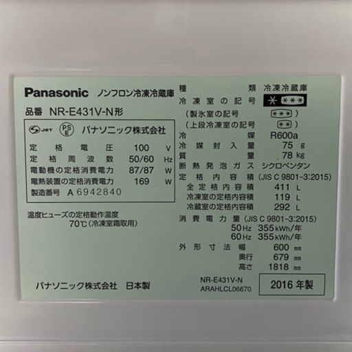 12/18 終 Panasonic ノンフロン 冷凍 冷蔵庫 NR-E431V 2016年製 5ドア 411L 自動製氷 エコナビ パナソニック 菊倉KK