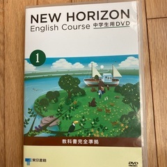【ネット決済・配送可】NEW HORIZON English c...