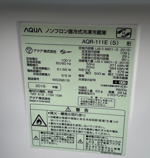 【RKGRE-783】特価！アクア/AQUA/109L 2ドア冷凍冷蔵庫/AQR-111E(S)/中古品/2016年製/当社より近隣無料配達！