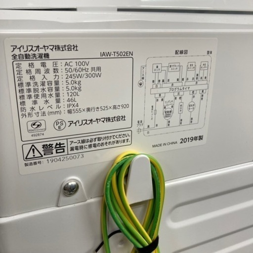 アイリスオーヤマ 全自動洗濯機 5.0kg 2019年製