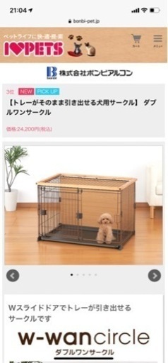 ボンビアルコン】ダブルワンサークルS 犬用 ケージ 大阪府