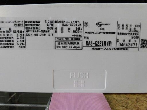 3ヶ月保証付き‼ルームエアコン　東芝　TOSHIBA RAS-G221M-W　2020年製　主に6畳用　動作チェック　クリーニング済