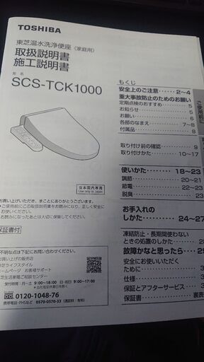 温水洗浄便座（ウォシュレット）