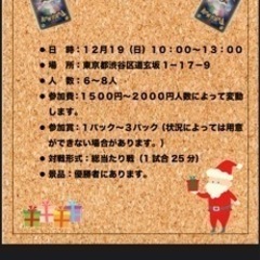 ポケカ交流会 12 19開催 つよし 渋谷のゲーム アプリのメンバー募集 無料掲載の掲示板 ジモティー