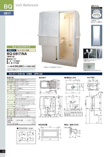 《交渉中》INAX　ユニットバス　キュービックタイプ