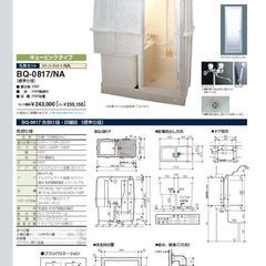 【ネット決済】《交渉中》INAX　ユニットバス　キュービックタイプ