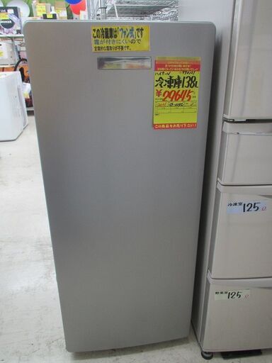 ID:G990121　ハイアール　冷凍庫１３８L