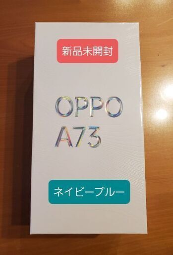 OPPO A73 ネービーブルー CPH2099 新品未開封（新品未開封】OPPO