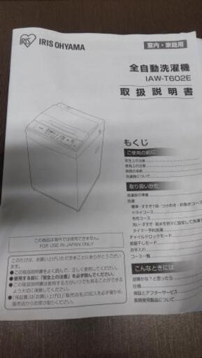 【2020年！美品】★配達出来ます★アイリスオーヤマ 6kg電気洗濯機【説明書付き】