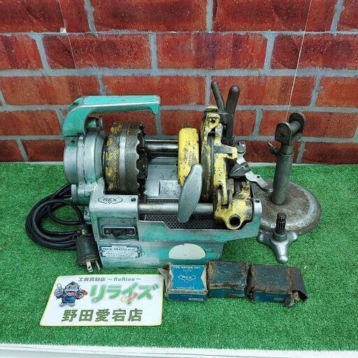 REX N20AⅢ ねじ切り機【リライズ野田愛宕店】【店頭取引限定】【中古】【管理番号：ITQ70OSFNVJ0】