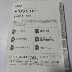 ユピテルポータブルナビ  