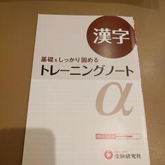 漢字のトレーニングノート