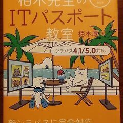 【無料】柏木先生のITパスポート教室