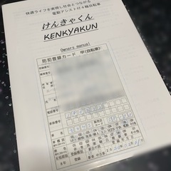 けんきゃくん（電動アシスト付四輪自転車）