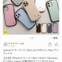 【ネット決済】新品 iPhone 13 i face  ケース(...