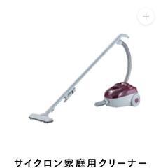 ※譲渡決定【美品】サイクロン家庭用クリーナー　商品コード : Y...