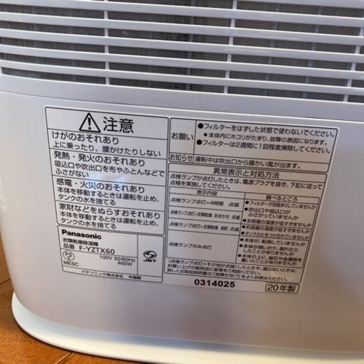 Panasonic 衣類乾燥除湿機 F-YZTX60
