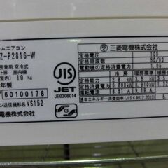 3ヶ月保証付き‼ルームエアコン 三菱 ミツビシ 霧ヶ峰 MSZ-P2816 2016年