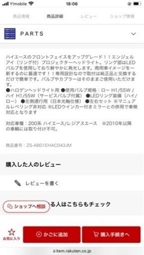ハイエース200型　1,2型　SONER製　ヘッドライト　終了‼️