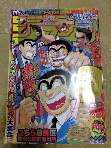 こち亀最終回 週刊少年ジャンプ とうちゃん 上安のマンガ コミック アニメの中古あげます 譲ります ジモティーで不用品の処分