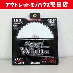 新品 YAMASHIN 鉄・ステンレス用 チップソー 180mm...