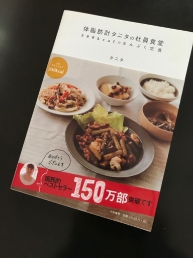 ダイエットレシピ本2冊 体脂肪計タニタの社員食堂 500kcalのまんぷく定食本book Sn 大在の雑誌の中古あげます 譲ります ジモティーで不用品の処分