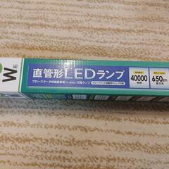 ワ【取引先決定】LED蛍光灯(未使用)