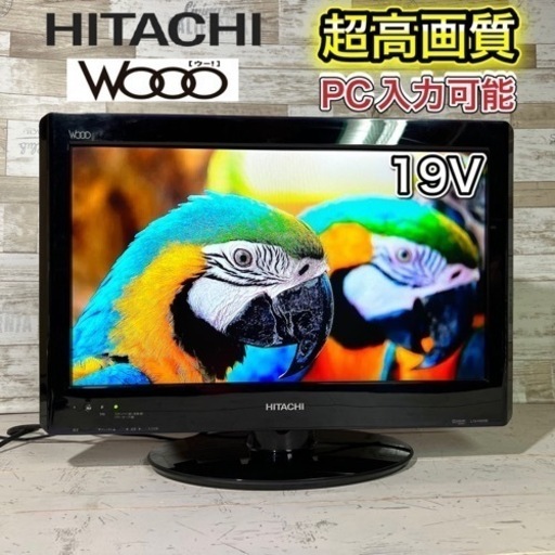 【すぐ見れる‼️】HITACHI 液晶テレビ 19型✨ PC入力可能⭕️ 配送無料
