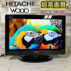 【すぐ見れる‼️】HITACHI 液晶テレビ 19型✨ PC入力...