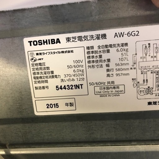 TOSHIBA　東芝　全自動洗濯機　6kg　2015年製