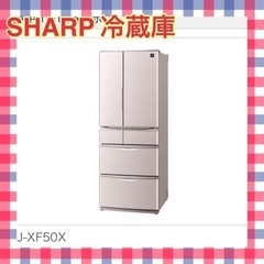 SHARP 冷蔵庫　SJ-XF50X