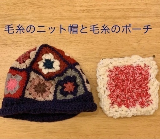 可愛い毛糸の帽子とポーチのセット Grmaプロフ必読 横浜の家具の中古あげます 譲ります ジモティーで不用品の処分