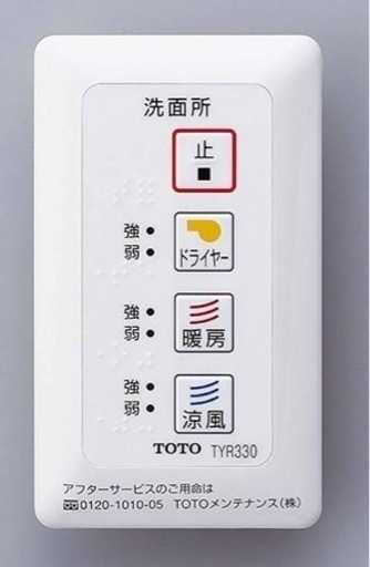 TOTO 洗面所用暖房機 涼風機能付き TYR330