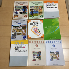 スポーツ指導者　アスレティックトレーナー　参考書　テキスト　まとめ売り