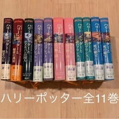 【ネット決済】ハリー・ポッターシリーズ全巻セット☆(全7巻・計1...