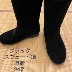 【ネット決済】ブラックスェード調長靴