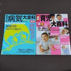 育児大百科　赤ちゃんの病気大全集　2冊セット