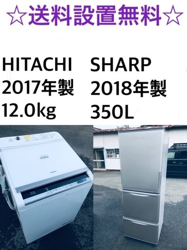 ★送料・設置無料★  12.0kg大型家電セット☆冷蔵庫・洗濯機 2点セット✨