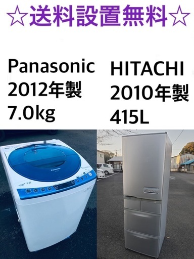 ★送料・設置無料★  7.0kg大型家電セット☆　冷蔵庫・洗濯機 2点セット✨