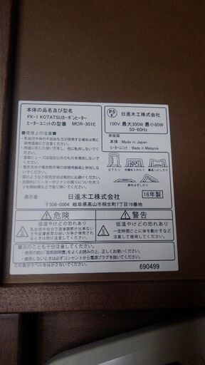 アクタス 日進木工 丸型こたつFK-1 飛騨家具 リビングテーブル | ddpu