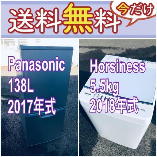 送料設置無料❗️一人暮らしを応援します❗️初期費用を抑えた冷蔵庫/洗濯機2点セット♪