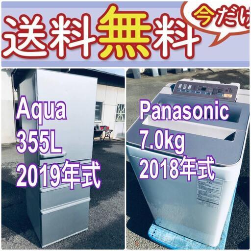 現品限り送料設置無料❗️高年式なのにこの価格⁉️冷蔵庫/洗濯機の爆安2点セット♪