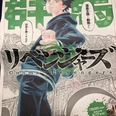 ☆東京リベンジャーズ 朝日新聞 群馬版☆