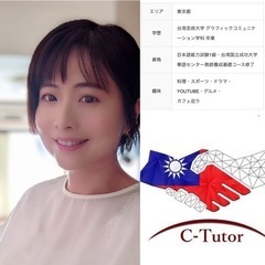 オンラインで台湾華語が身につく！『日本語で丁寧なレッスン』