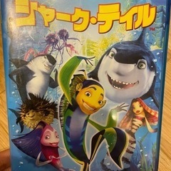 シャークテイル　DVD  キッズ　ファミリー　映画