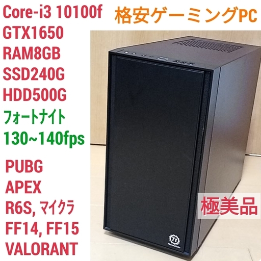 値下げ) 極美品 快適ゲーミングPC Core-i3 GTX1650 SSD240G メモリ8G Win10 1213