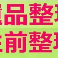 遺品整理・生前整理お見積り無料です！